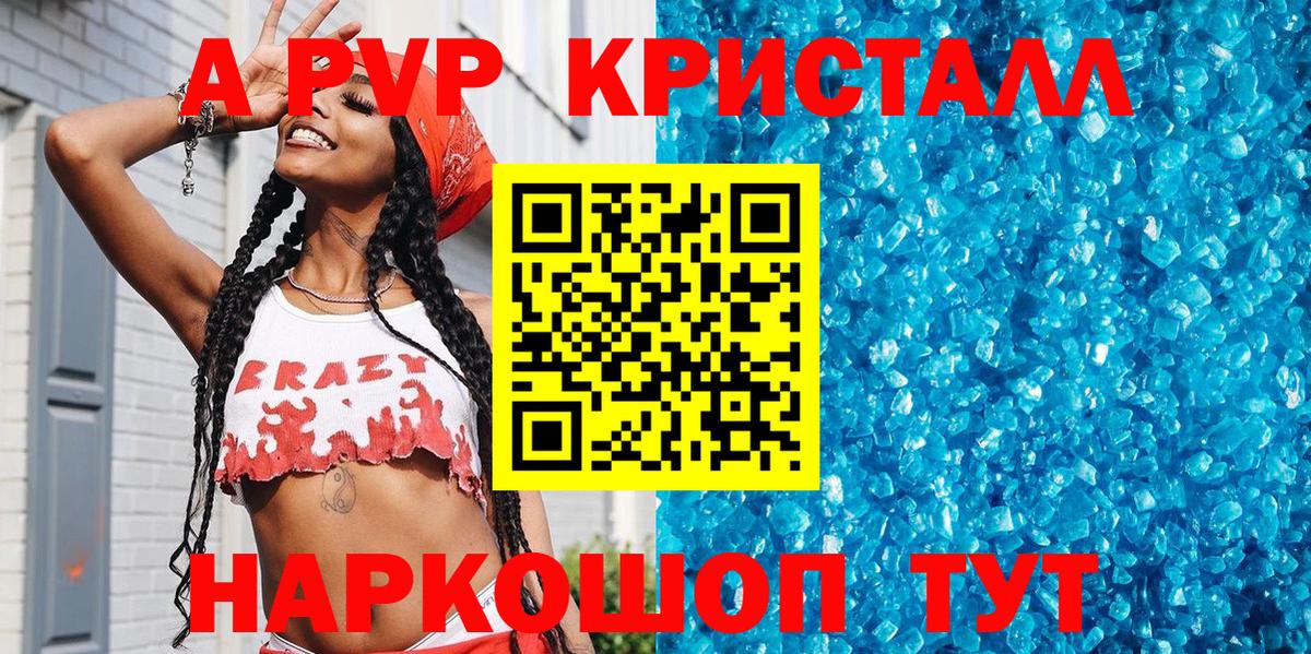 Alpha PVP Crystall  A-PVP СК  Вход с VPN  Alpha-PVP кристаллы  Шали 