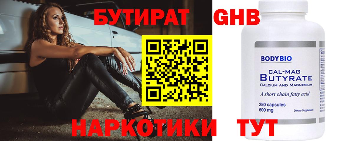 Бутират GHB Шали