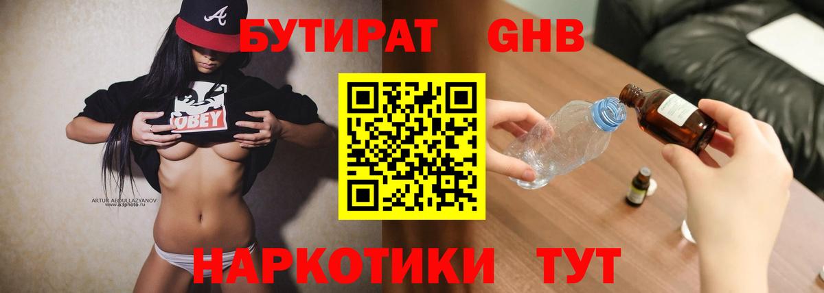 Шали  БУТИРАТ  Вход с VPN  Бутират BDO 33% 