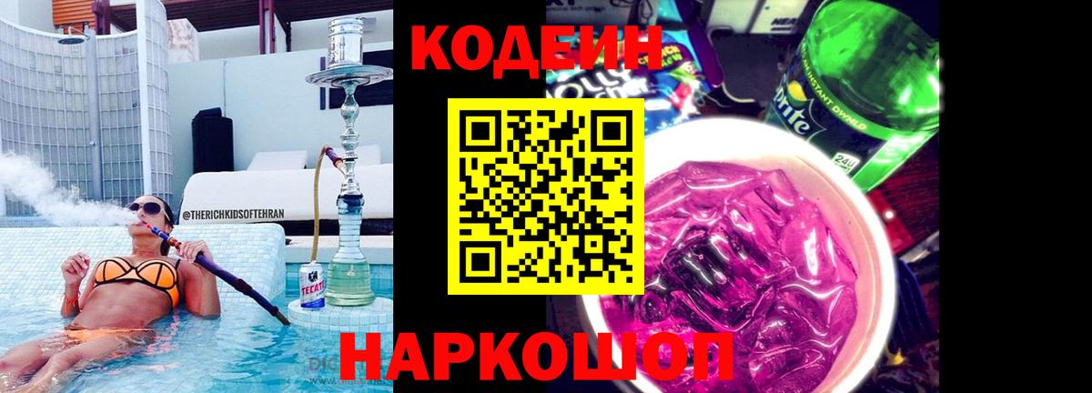 Шали  Кодеиновый сироп Lean напиток Lean (лин)  Кодеин напиток Lean (лин)  Вход с VPN 