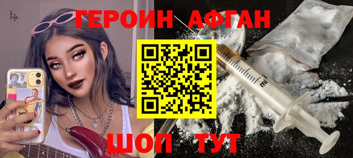 ГЕРОИН Heroin Шали