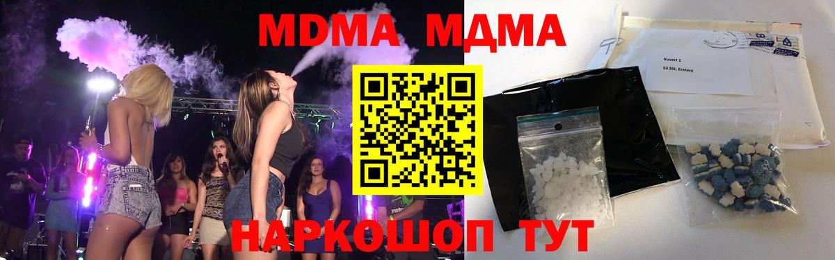 МДМА VHQ  МДМА Molly  Вход с VPN  Шали 