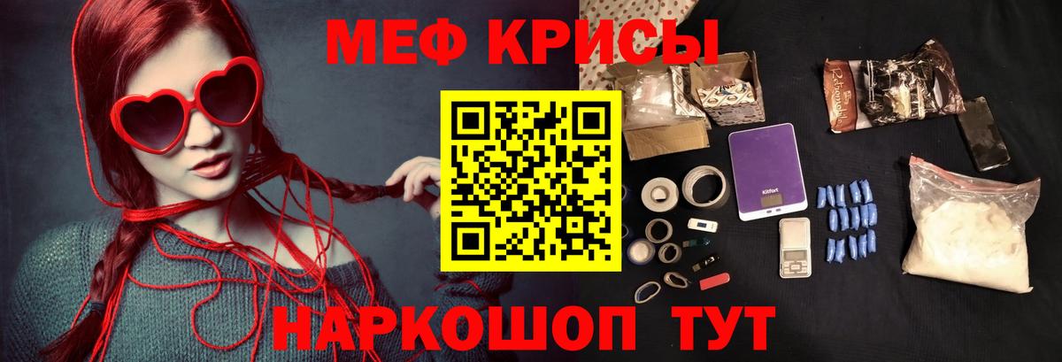 МЕФ мука  Мефедрон мяу мяу  Мефедрон  Шали  Вход с VPN  Мефедрон 