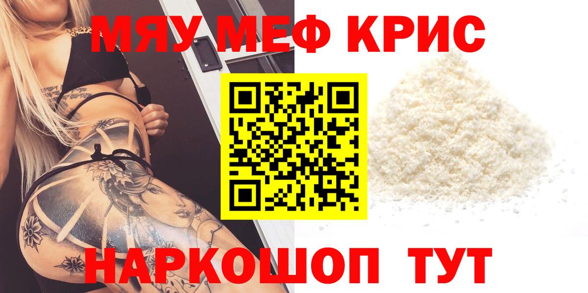 Меф мяу мяу мука Шали