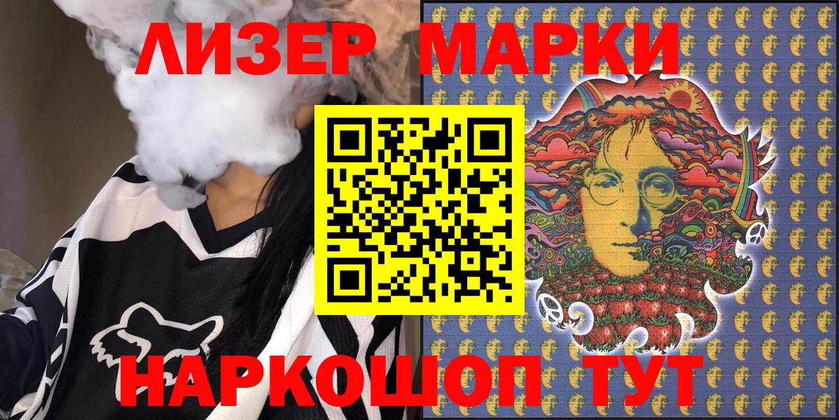 Марки 25I-NBOMe 1,5мг Шали